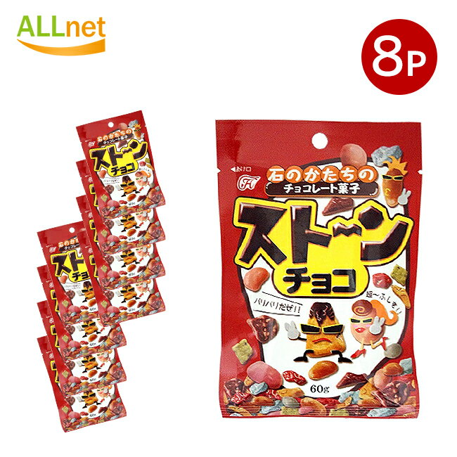 ヘテ ストーンチョコ 40g×8袋セット　ストーンチョコ　石ころチョコ　チョコレート　菓子　韓国食品　韓国菓子