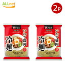 【クーポン配信中♪・送料無料】 戸田久 いわて盛岡冷麺 308g×2袋セット