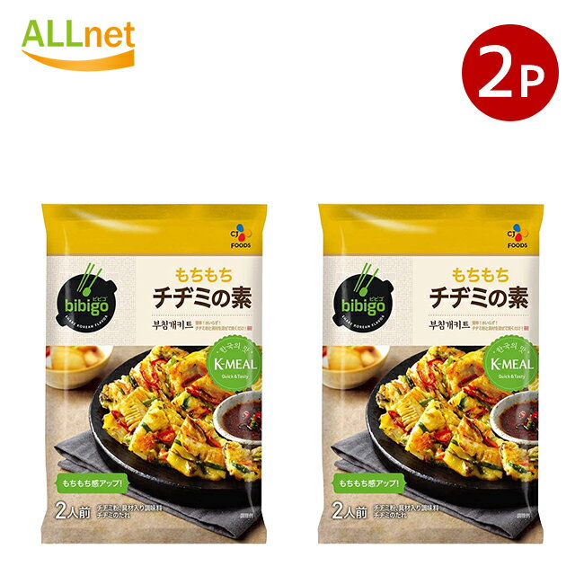 【まとめてお得】【送料無料】CJ bibigo もちもちチヂミの素 302g 2人前 2袋セット 簡単調理 食品 韓飯 ビビゴ チヂミの素 韓国食品 チヂミの素