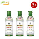 送料無料 キッコーマン いつでも新鮮味わいリッチ 減塩しょうゆ 450ml×3本セット
