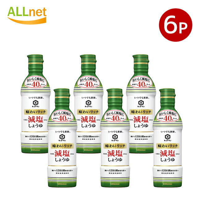 送料無料 キッコーマン いつでも新鮮味わいリッチ 減塩しょうゆ 450ml×6本セット