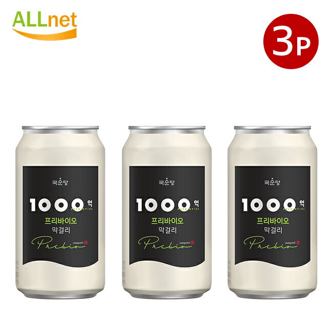 送料無料 麹醇堂 1000億プリバイオマッコリ 350ml×3缶セット 5度 韓国お酒