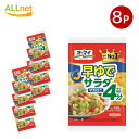 【送料無料】ニップン オーマイ 早ゆでサラダマカロニ 160g×8個セット