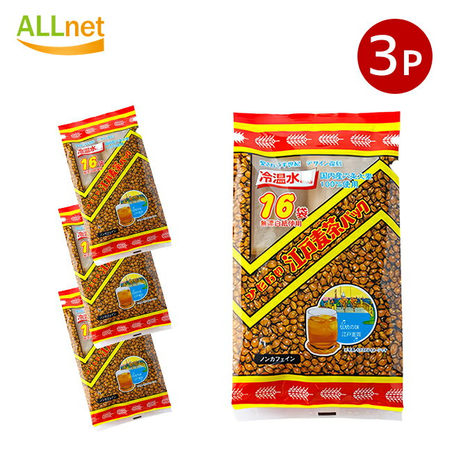 送料無料 ヒタチヤ販売江戸麦茶パック 16包入(112g)×3袋セット ハラダ製茶