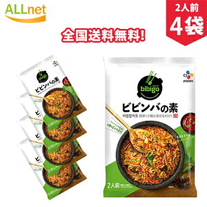 【まとめてお得】【全国送料無料】 CJ bibigo ビビンバの素 196g(2人前)×4袋セット 簡単調理 ビビンバ 加工食品 韓国食材 ビビゴ ビビンバの素 COSTCO コストコ 簡単ビビンバの素 韓国食品