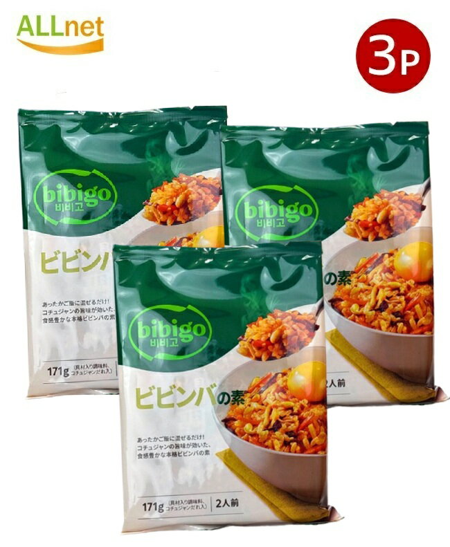 【まとめてお得】【全国送料無料】 CJ bibigo ビビンバの素 171g(2人前)×3袋セット  ...