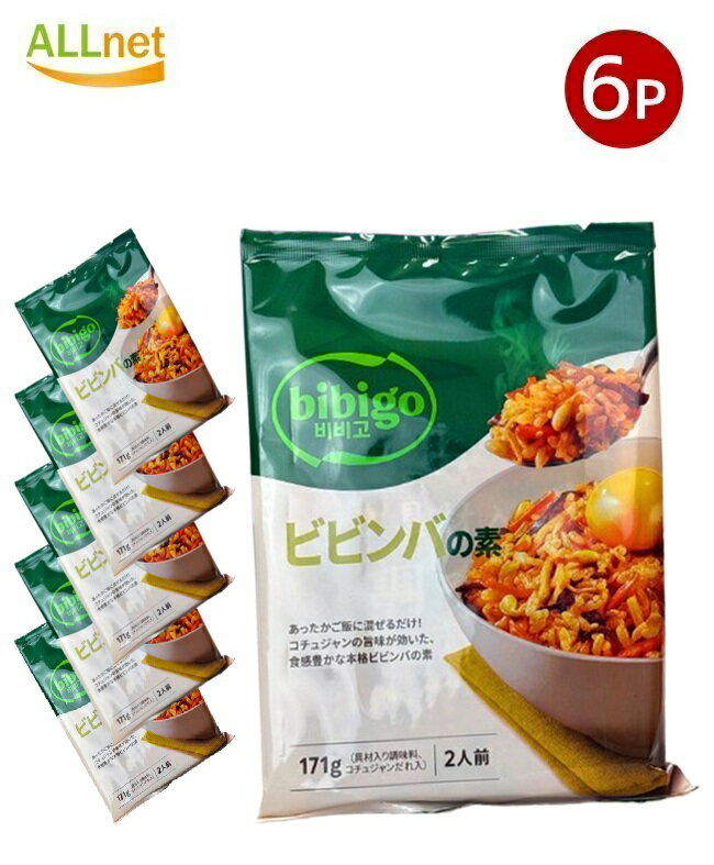 【まとめてお得】【送料無料】 CJ bibigo ビビンバの素 171g(2人前)×6袋セット 簡単 ...