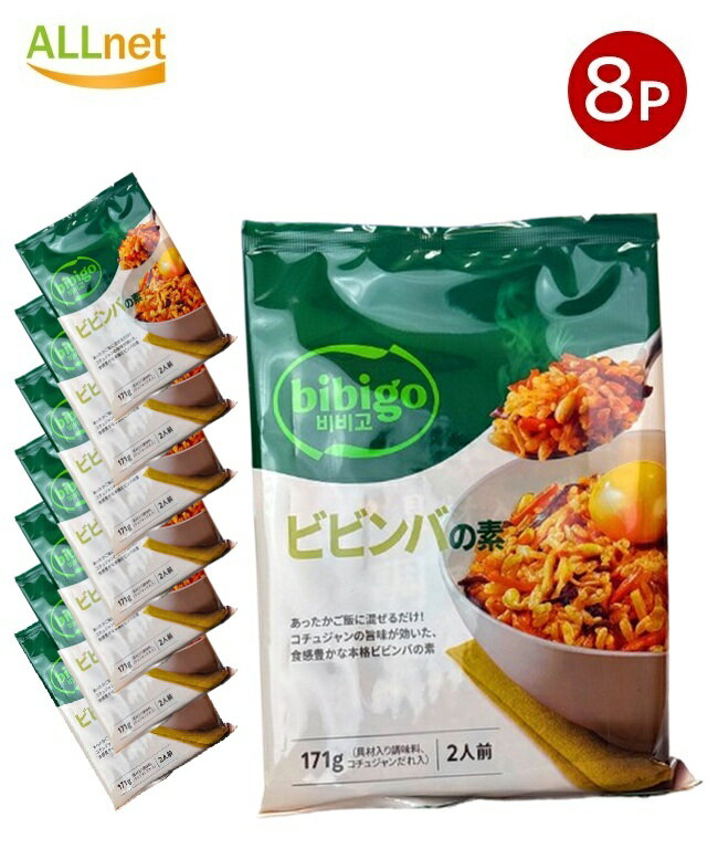 【送料無料】CJ bibigo ビビンバの素 171g(2人前)×8袋セット 簡単調理 ビビンバ 加 ...