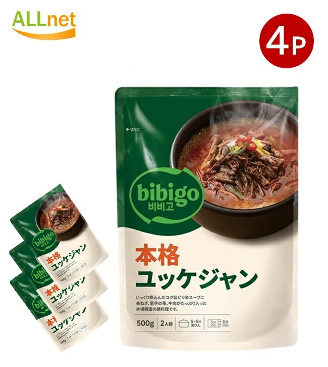 【まとめてお得・送料無料】bibigo 韓飯 ビビゴ ユッケジャンスープ500g×4袋セット 韓国食品 韓国料理 辛い スープ 本格ユッケジャン 韓飯ユッケジャ...
