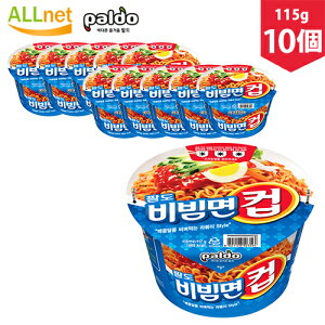 【送料無料】『八道』パルド ビビン麺 カップ 115g×10個セット 韓国ラーメン インスタントラーメン ラーメン カップ麺 カップヌードル 韓国ラーメン インスタントラーメン 八道 ビビム 韓国 料理 食品 乾麺 らーめん パルド 辛い 冷やしラーメン