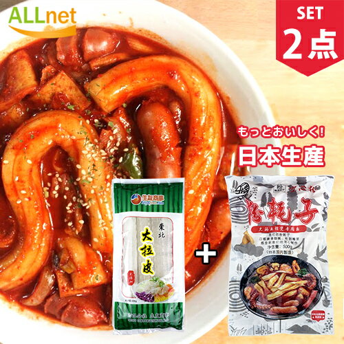 【送料無料・冷凍】日本生産 粉耗子・タンミョン2点セット 700g(500g×1袋 + 200g×1袋) 餅春雨 トッポキ トッポギ 中国タンミョン 中国風の春...
