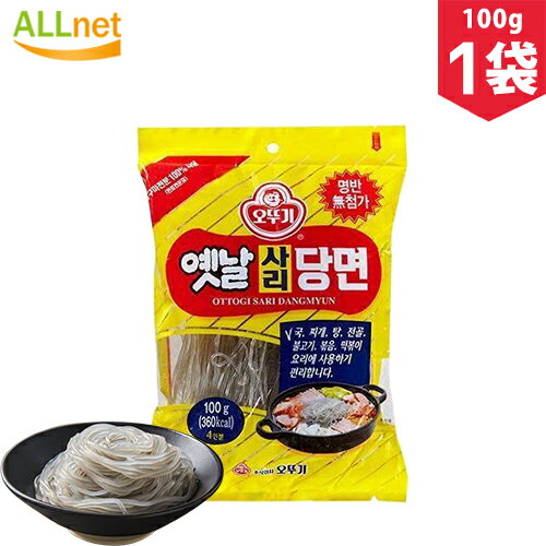 【韓国食品】オットギ 春雨 100g×1袋 ジャプチェ/ジャプチェ/ジャプチェ用の麺/春雨/はるさめ/激安