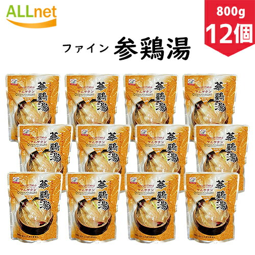 【まとめてお得】ファイン参鶏湯 「サムゲタン」800g 1box 12個セット★陸島、沖縄など一部地域追加料金あり★韓国料理/韓国食材/韓国スープ/スープ/参鶏...