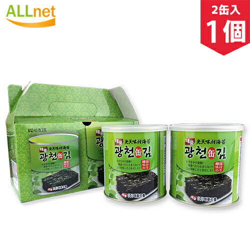 【まとめてお得】【送料無料】光天味付缶海苔 8切40枚・2缶入り×1個セット 光天味付海苔のリセット 韓国海苔 韓国のり ギフト gift 海苔 ギフト