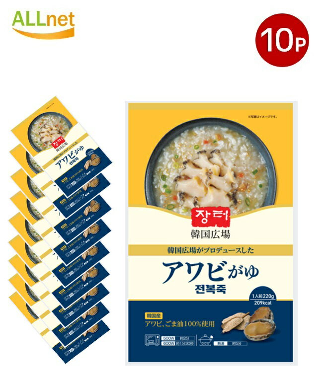 【送料無料】韓国広場がプロデュースしたアワビがゆ 220g×10袋セット アワビがゆ/あわびがゆ/あわび粥/アワビ粥 あわびお粥/ アワビお粥/あわびおかゆ/ あわびのおかゆ(4540575000228)