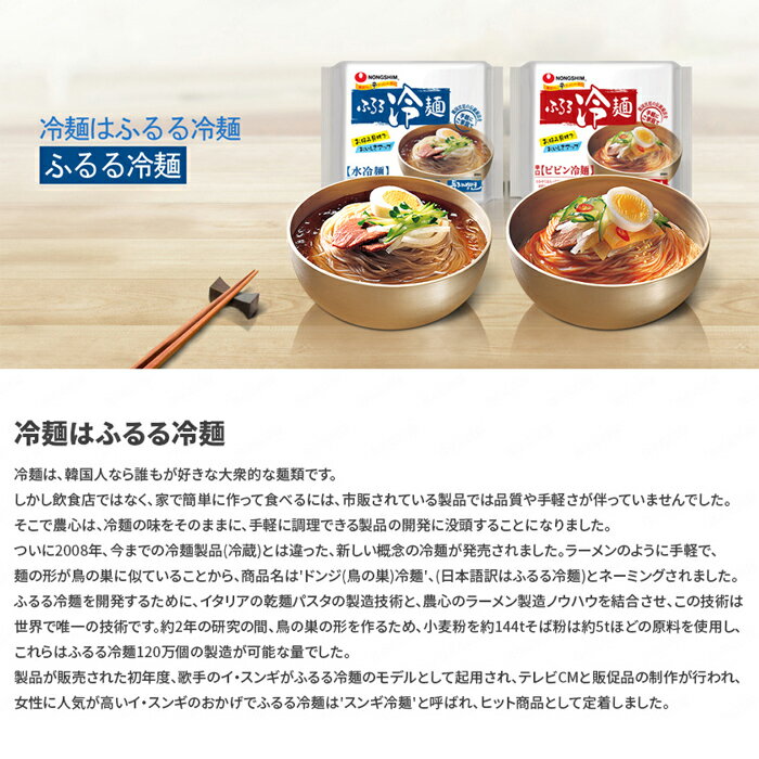 【送料無料】農心 ふるる冷麺2種類から選べる6袋セット ふるる冷麺水冷麺155g・ふるる冷麺ビビン冷麺 159g 韓国冷麺 韓国食材/韓国食品/韓国ラーメン/インスタントラーメン/らーめん/ビビンメン/ビビン麺 韓国冷麺