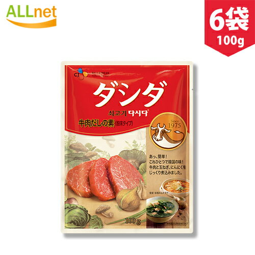 商品名 牛肉ダシダ100g 使用用途 スープ・鍋物類：もやしスープ、干菜スープ、大根スープ、キムチチゲ、豆腐チゲ、トック、餃子スープ、ククス（麺）、ソルロンタン、コムタン、ユッケジャン　など。 内容量 100g×6袋 分量の目安 スープを作る場合 1人前(200〜300cc)に対して小さじ1杯程度 商品説明 味付けの一番初めに牛肉ダシダを入れてください。&nbsp; その後に、そのほかの調味量で調節してください。&nbsp; 原材料名 食塩、混合薬味ミックス（小麦澱粉、食塩、たまねぎ、にんにく、胡椒）、砂糖、粉末醤油、牛脂、とうもろこし澱粉、ブドウ糖、醤油、牛肉エキス、牛肉香辛料、調味料（アミノ酸）(原料の一部に牛肉、小麦、大豆、乳由来のものを含む） 保管方法 直射日光及び高温多湿の場所を避け、常温又は冷蔵保管して下さい。 広告文責 有限会社アイテムピアジャパン 03-5925-2755 メーカー 株式会社　CJ 　 区分 韓国製・食品　