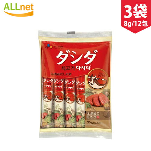 【まとめてお得】【全国送料無料】CJ 牛肉ダシダ 96g(8g/12包) 3個セット 使い切りタイプ スティック 韓国風 調味料 スティックダシダ