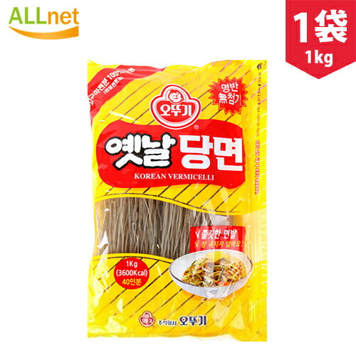 【韓国食品】オットギ 昔の春雨1kg ジャプチェ/ジャプチェ/ジャプチェ用の麺/春雨/はるさめ/激安/韓国春雨