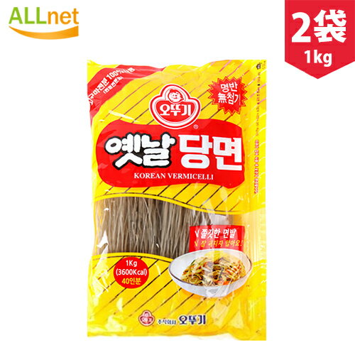 【まとめてお得・送料無料】【韓国食品】オットギ 昔の春雨1kg 2個セット ジャプチェ/ジャプチェ/ジャプチェ用の麺/春雨/はるさめ/激安/韓国春雨