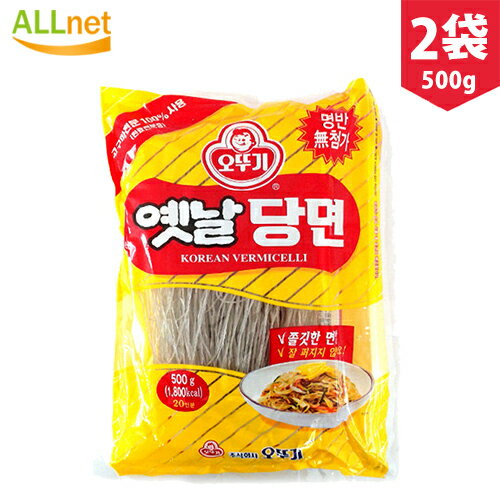 【まとめてお得】【韓国食品】オットギ 昔の春雨500g 2個セット ジャプチェ/ジャプチェ/ジャプチェ用の麺/春雨/はる…