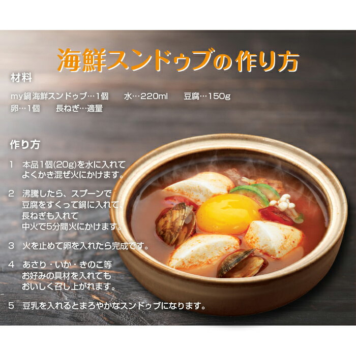 本場韓国の味 簡単調理 辛さをおさえて新登場 Cjジャパン ダシダmy鍋スンドゥブ 80g 海鮮スンドゥブ 新作人気 本場韓国の味 簡単調理 辛さをおさえて新登場 Cjジャパン ダシダmy鍋スンドゥブ 80g 海鮮スンドゥブ 新作人気
