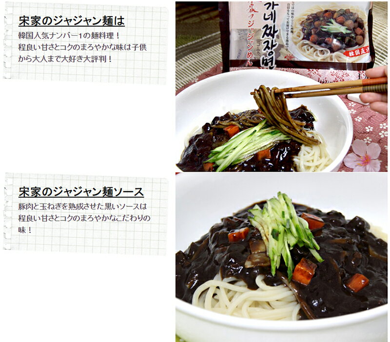 【全国送料無料】宋家 ジャジャン麺 (麺 200g×2袋 ソース150g×2袋) 韓国中華料理 韓国麺 韓国黒い麺 チャジャン麺 ジャージャー麺 ソース 韓国 ジャージャー麺