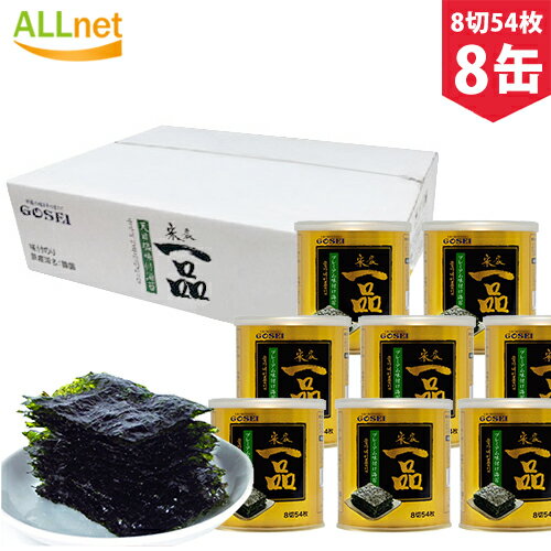 【クーポン配信中 ・送料無料】GOSEI 宋家一品のり 缶 30g 8切54枚板のり6.75枚分 8缶セット 宋家一品 缶 韓国海苔 缶 無添加 韓国 海苔 のり 味付け海苔 おつまみ海苔 缶入り 味付海苔 味付け…