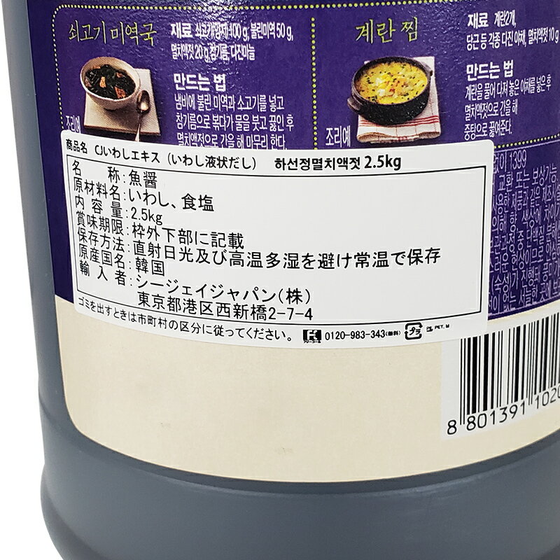 最大44%OFFクーポン ハソンジョン いわしエキス 業務用 2.5kg×2個セット 韓国食品 韓国料理 韓国食材 調味料 魚のエキス イカナゴ  belas.art.br