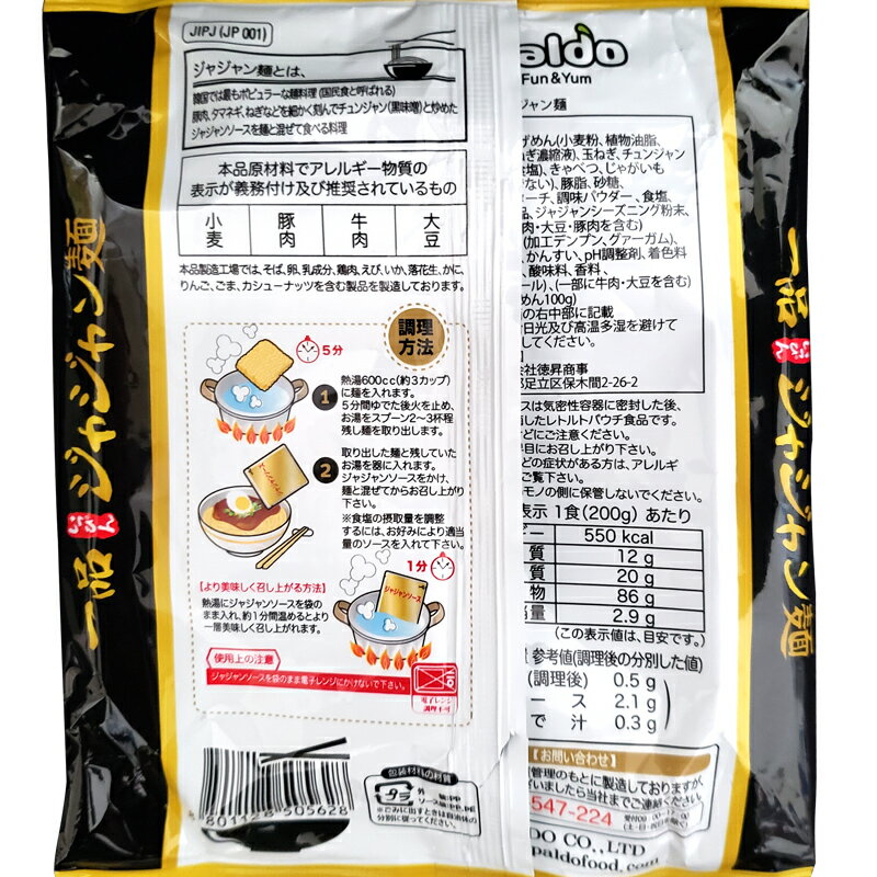 【送料無料】paldo 八道 一品 ジャージャー麺200g×10袋 ジャージャー麺 ラーメン 韓国食品 韓国ラーメン インスタントラーメン 一品ジャジャン麺 一品チャジャン麺/一品ジャチャン麺/韓国人気ラーメン 八道 パルド 一品ジャージャー麺