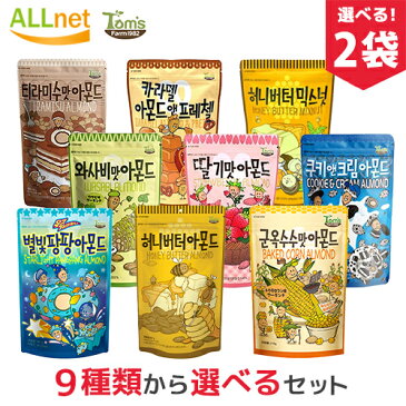 ハニーバターアーモンドシリーズ 2袋選べるセット ■ ハニーバターアーモンド 韓国 大容量 ジッパーパック お菓子 ハニーバター 韓国 お菓子 韓国 アーモンド ハニーバター ハニー バター アーモンド カシューナッツ スターライトアーモンド 韓国食品