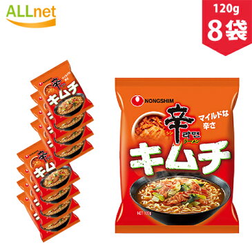 【送料無料】韓国 農心 辛ラーメン キムチ 120g×8袋 NONGSHIM 韓国食品 韓国食材 韓国ラーメン らーめん インスタントラーメン 激辛 キムチ シンラーメン しんらーめん
