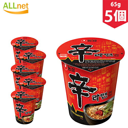 【まとめてお得・送料無料】農心 辛ラーメン 小 カップ 65g×5個セット ラーメン インスタントラーメン 激辛 旨辛 韓国ラーメン