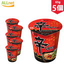 【まとめてお得・送料無料】農心 辛ラーメン 小 カップ 65g×5個セット ラーメン インスタントラーメン 激辛 旨辛 韓国ラーメン