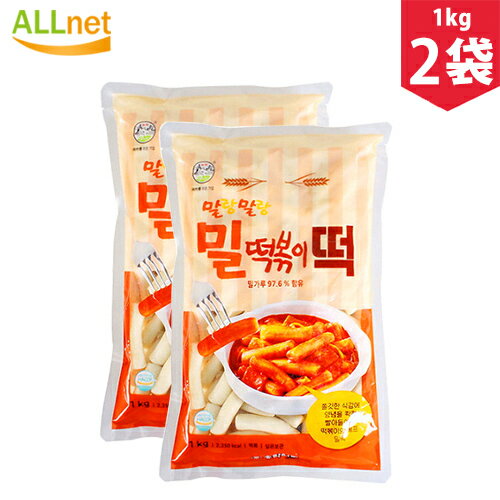 【まとめてお得】松鶴 小麦トッポキ餅 1kg×2袋セット 韓国食品 餅 トッポギ トッポッキ トック 松鶴 もちもち ミル(小麦)トッポ こむぎ粉トッボキ ミル...