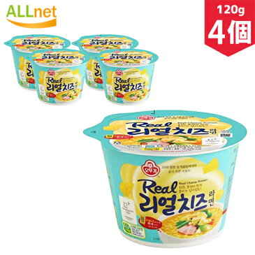 【まとめてお得】【送料無料】オットギ リアルチーズラーメン大カップ120g×4個セットチーズラーメ リアル チーズ ラーメン オットギ リアル チーズ ラーメン 濃厚チーズ 韓国食品 韓国お土産 韓国ラーメン 乾麺 インスタントラーメン クリミ ソフト/リアルリーズ