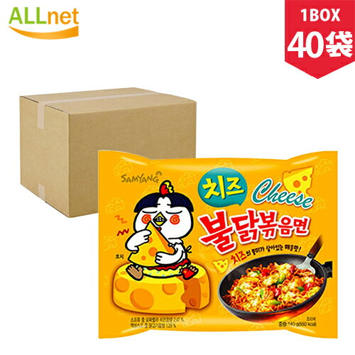 【送料無料】チーズ ブルダック炒め麺チーズ 140g×40袋入り1BOX SAMYANG 三養 プルタク炒め麺 ブルダック炒め麺カップ カルボ ブルダック 炒め麺 カップ/ブルダック炒め湯麺カップ/チーズブルダック炒め麺カップ/プルダックポックンミョン 激辛ラーメン 激辛 カップ麺