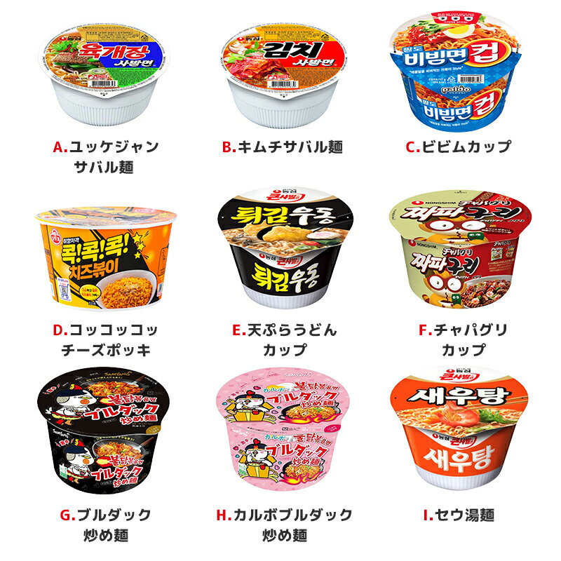 【まとめてお得】韓国カップラーメンセット 9種類から選べる2個セット 辛ラーメン 韓国ラーメン ノグリラーメン ブルダック 炒め麺 チャパゲティ チーズラーメン 安城湯麺 イカチャンポン 三養ラーメン アンソンタンミョン プルダックポックンミョン