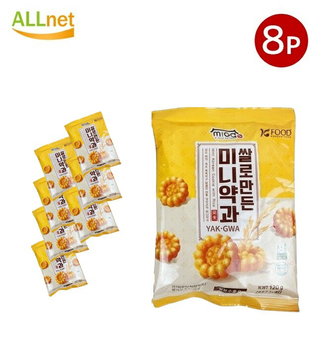 【送料無料】お米で作り上げたミニーヤッカ 120g×8袋セット 韓国食材 韓国お菓子 お菓子 韓国スナック 韓国食品 ミニ薬菓 ミニー薬菓 韓国伝統菓子 ミニヤ...