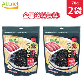 【全国送料無料】明太子ふりかけ味付のり 70g×2袋セット 韓国海苔ふりかけ 韓国 海苔ふりかけ オクドンザ ザバン ふりかけ ジャバンのり のりフレーク 明太子 明太子　ふりかけ/明太子 フリカケ/明太子 ふりかけさん/明太子ふりかけ/明太子ふりかけ海苔/明太子味付け海苔