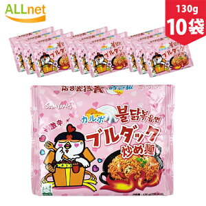 【クーポン配信中♪・送料無料】SAMYANG 三養 カルボブルダック炒め麺 130g×10袋 カルボナーラ プルタク炒め麺 ブルダックポックンミョン/ブルダック カルボナーラ/カルボ ブルダック/カルボ ブルダックポックンミョン プルダックポックンミョン 韓国ラーメン