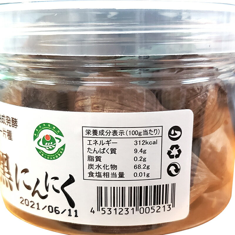 スタミナにんにく 黒にんにく 100g×1個