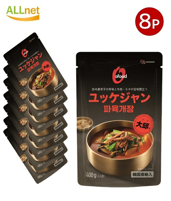【送料無料】清浄園(Ofood) ユッケジャン 400g×8袋セット 韓国料理 デンジャンチゲ チャドルデンジャン..