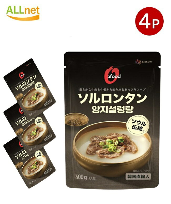 【クーポン配信中♪・送料無料】清浄園 ソルロンタン400g×4袋セット ソルロンタン 牛肉 韓国食品 韓国料理 コムタン スープ 清浄園 ソルロンタン ソウル風...