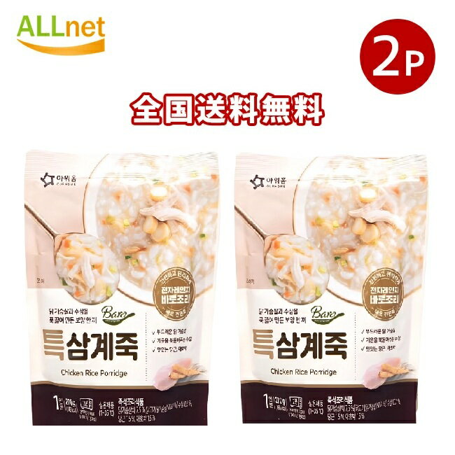 【全国送料無料】OURHOME 特サムゲお粥 270g×2袋セット 韓国食品 韓国料理 韓国 レトルト 参鶏 スープ