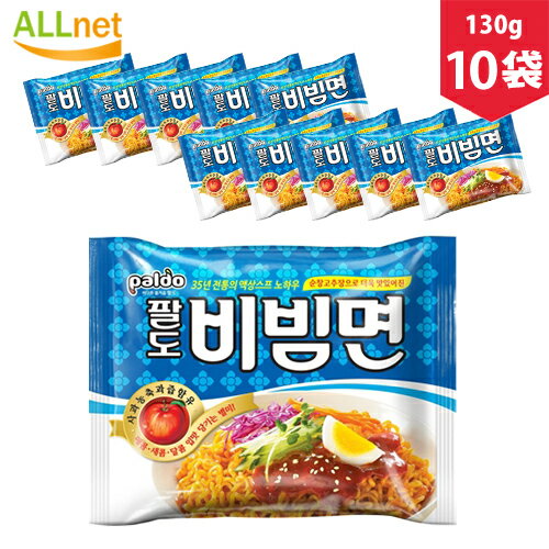 パルドビビン麺 130g×10袋 ◆パルドビビン麺 八道 ビビン麺 パルド 韓国ラーメン インスタント 韓国の冷やし中華 paldo パルド ビビン麺 インスタント 韓国 4571571060015◆