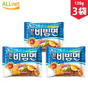 パルドビビン麺 130g×3袋セット　 ◆検索キーワード：ふるる冷麺/韓国ビビン麺/韓国冷麺/ソンガネ ビビン冷麺/ビビン麺 韓国 ビビン麺 インスタント◆