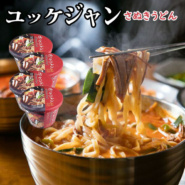 【送料無料】ソウル市場 ユッケジャンさぬきうどん 430g×4個セット　ユッケジャンうどん 韓国食材/韓国料理/韓国お土産/韓国ラーメン/非常食/防災用/防災グッズ/乾麺/インスタントラーメン/辛いラーメン/辛ラーメン/ラーメン/キムチ 焼肉 ユッケジャンラーメンカップ