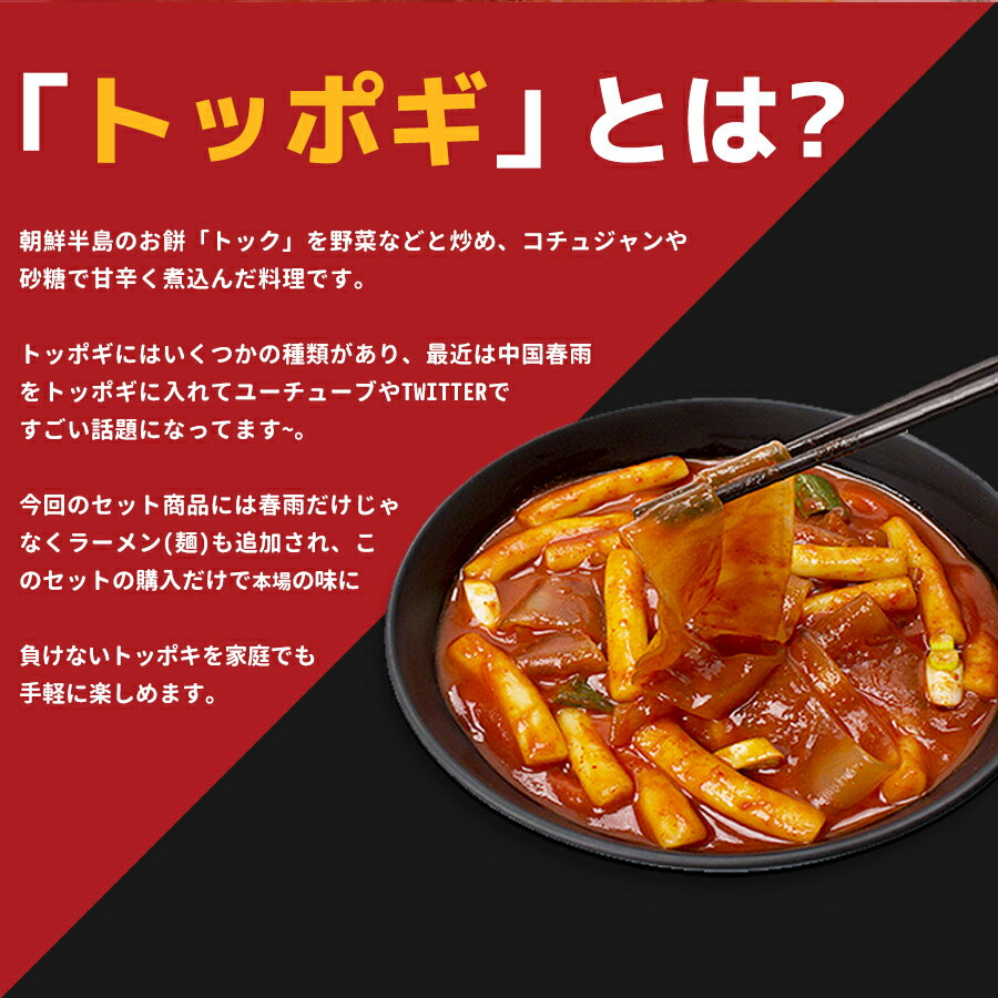 【トッポギ 送料無料】春雨トッポキセット 春雨＋ラーメン＋松鶴コマトッポギ 600g(3〜5人前)＋トッポキソース150gセット トッポギ/東北大拉皮/カルボプルタック/ブルダックラーメン/ラポッキー 中国春雨 トッポギ 韓国ラーメン トッポキ/トッポギ/韓国食品/ ‎生友商事 3