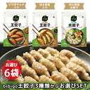 【まとめてお得】【送料無料・冷凍便】bibigo(ビビゴ) 王餃子 3種類から選べる6袋セット 各1kg×6袋【正規品】 韓国 韓国食品 韓国食材 おやつ 王餃子 お中元 御中元